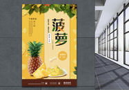 黄色新鲜水果菠萝促销海报图片
