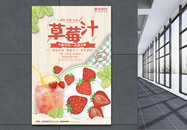 卡通风草莓汁果汁广告海报图片
