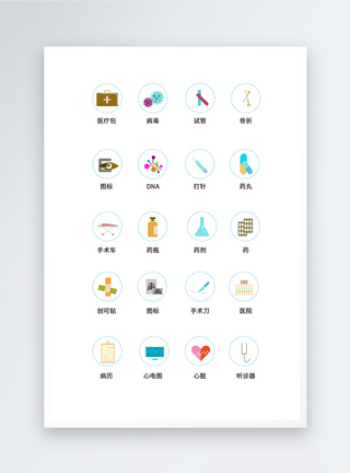 UI设计医疗医用工具icon图标图片