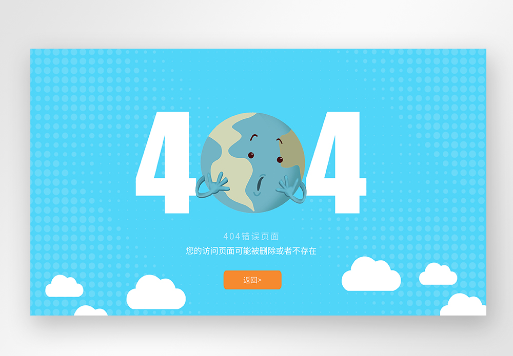 蓝色web界面网页404网络连接错误界面图片素材