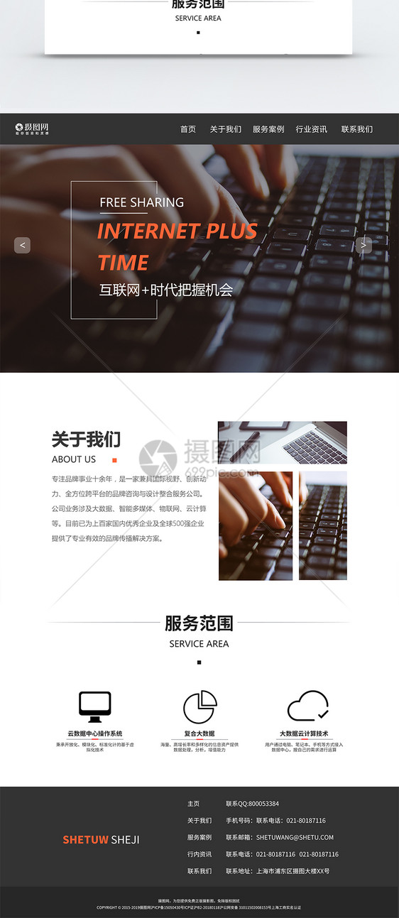 UI设计web界面网站首页图片