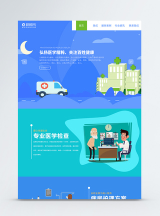 医疗类web界面网站首页图片