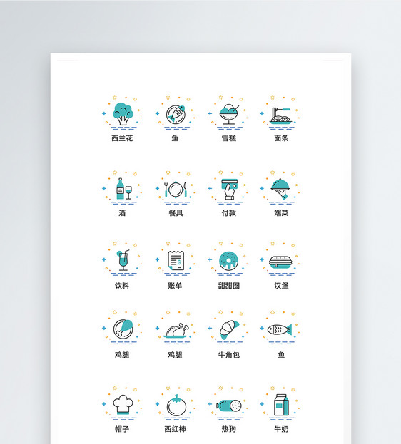 UI设计食品icon图标图片