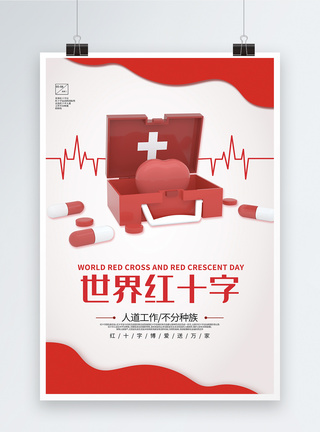 世界红十字简约红十字日海报模板