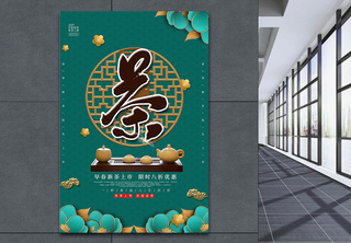 绿色古典风春茶促销海报中国风海报高清图片素材