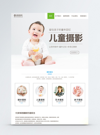 儿童摄影促销活动UI设计儿童摄影web界面网站首页模板