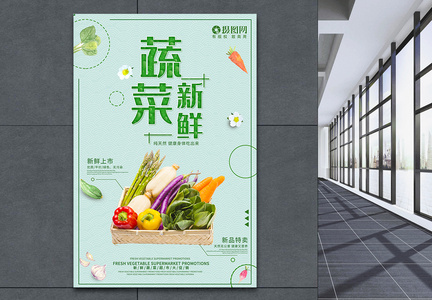 蔬菜促销海报图片