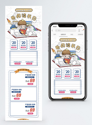 卡通看书手绘风读书日手机端模板