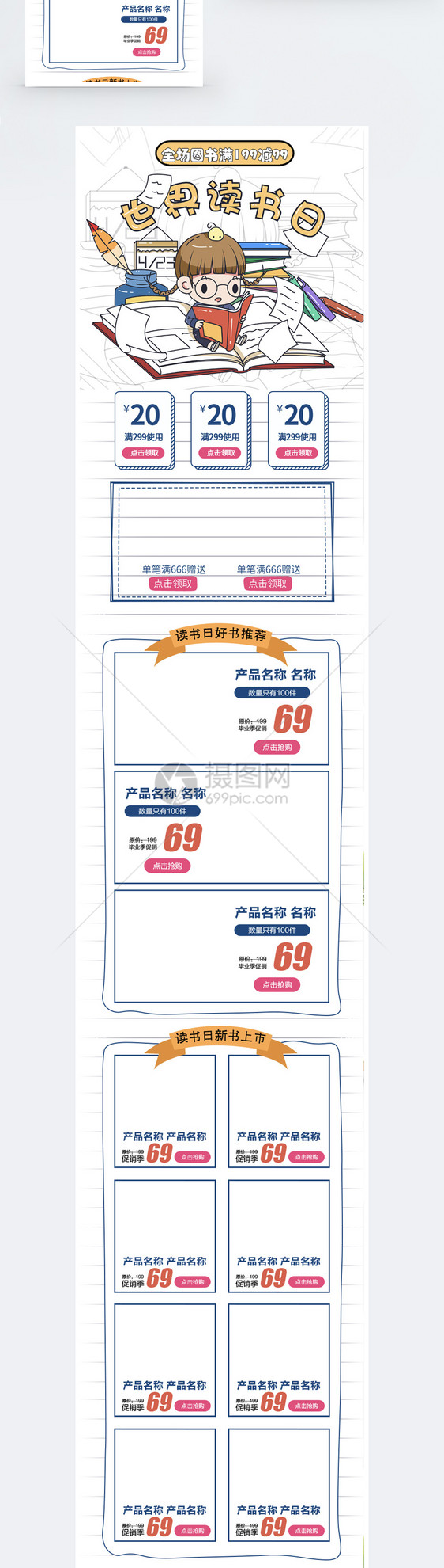 手绘风读书日手机端图片