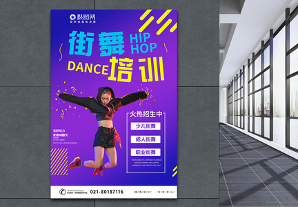 街舞培训宣传海报图片