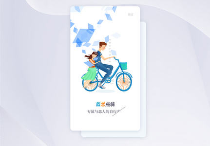 简约APP引导页闪屏启动页高清图片