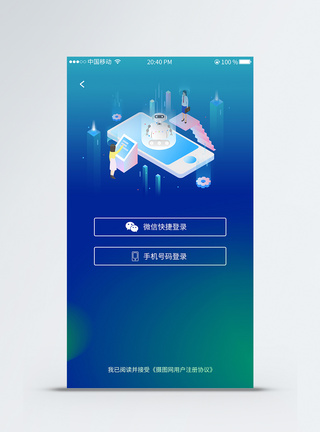 蓝色渐变APP登录界面图片