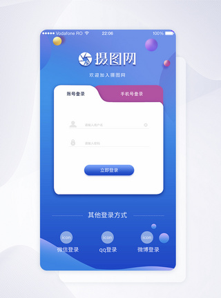 蓝色渐变唯美登录app页面图片