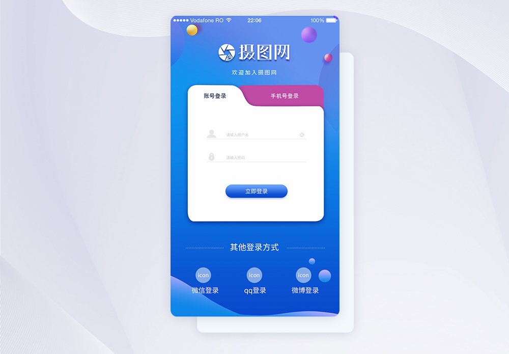 蓝色渐变唯美登录app页面图片素材