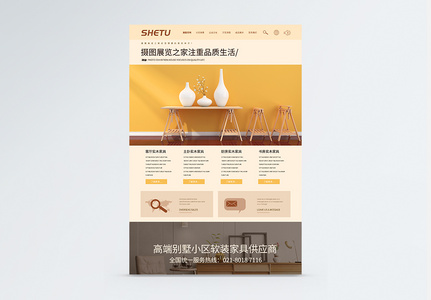 暖黄色UI设计软装家具网站首页界面图片