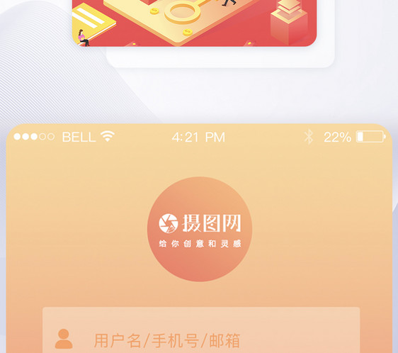 APP登录注册界面图片