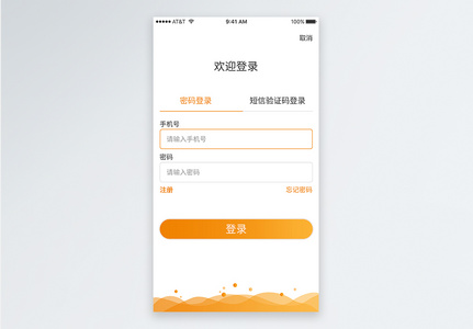 APP移动登录页面高清图片