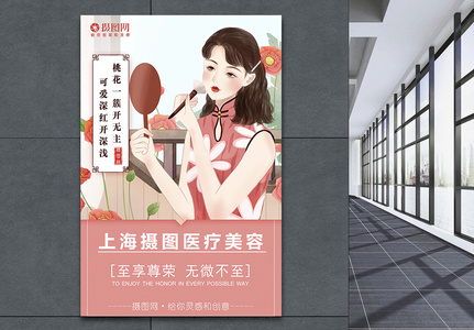 中国风医疗美容海报图片
