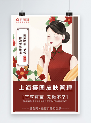 中国风医美美容海报图片