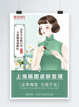 中国风医美美容海报图片