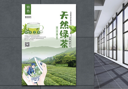 春季天然绿茶上新促销海报图片