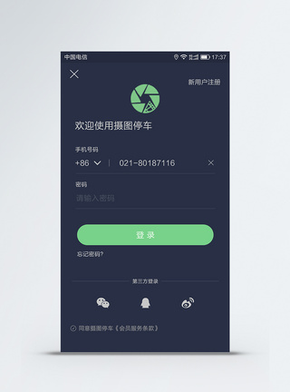 简洁大气停车APP注册登录界面蓝色高清图片素材