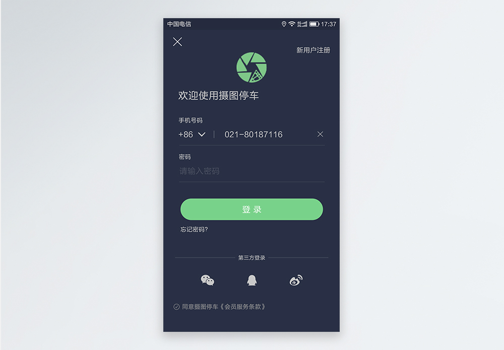 简洁大气停车APP注册登录界面图片素材