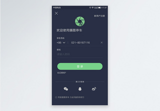 简洁大气停车APP注册登录界面UI设计高清图片素材