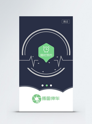 UI设计简约停车APP界面引导页闪屏启动页图片