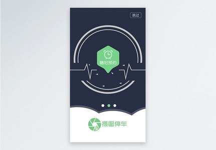 UI设计简约停车APP界面引导页闪屏启动页图片