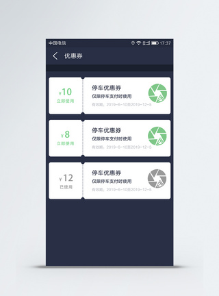 UI设计停车APP停车优惠劵页面图片