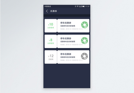 UI设计停车APP停车优惠劵页面图片