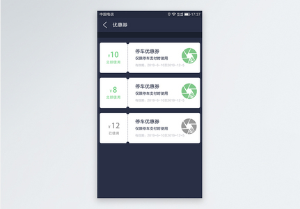 UI设计停车APP停车优惠劵页面图片