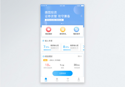 蓝色简约金融理财APP首页高清图片