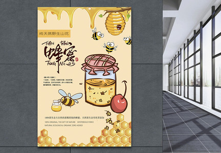 黄色卡通黄色蜂蜜促销海报图片
