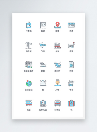 旅行类iconUI设计旅行icon图标模板