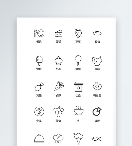 UI设计食品icon图标图片
