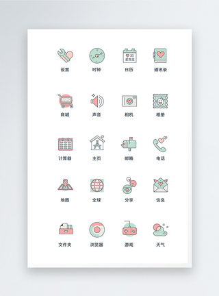 功能性图标UI设计手机应用icon图标模板