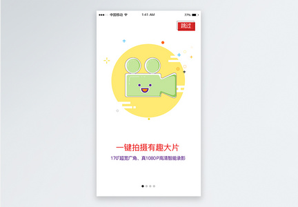 简约APP启动引导页UI移动界面图片