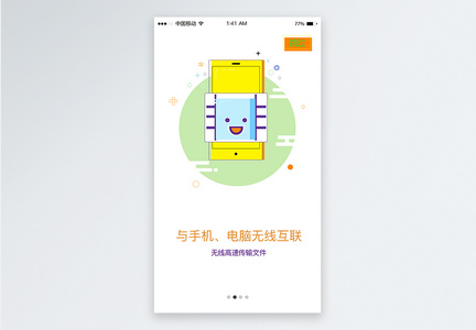 简约APP启动引导页UI移动界面图片