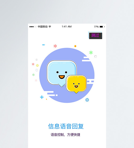 简约APP启动引导页UI移动界面图片