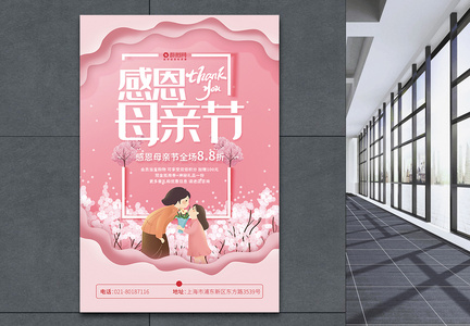 粉色剪纸风感恩5.12母亲节促销海报图片
