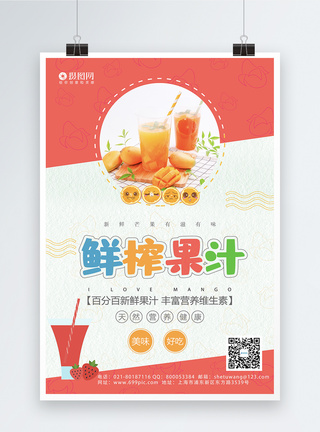 桔子汁卡通风果汁宣传海报模板模板