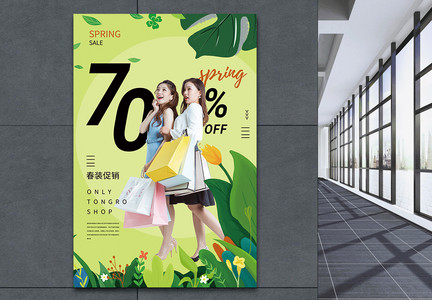 绿色清新春装促销宣传海报图片