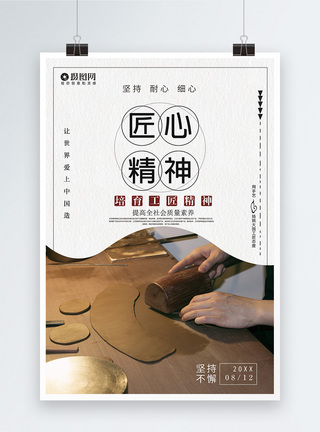 大气中国风工匠精神宣传海报模板图片