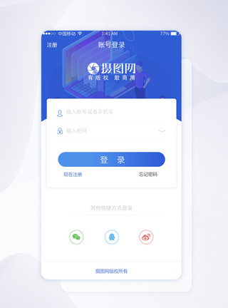 注册信息填写2.5D蓝色APP登录界面模板