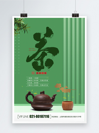 简约大气小清新春茶海报图片