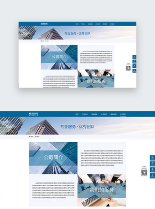 关于我们网站通用页面模版设计模板