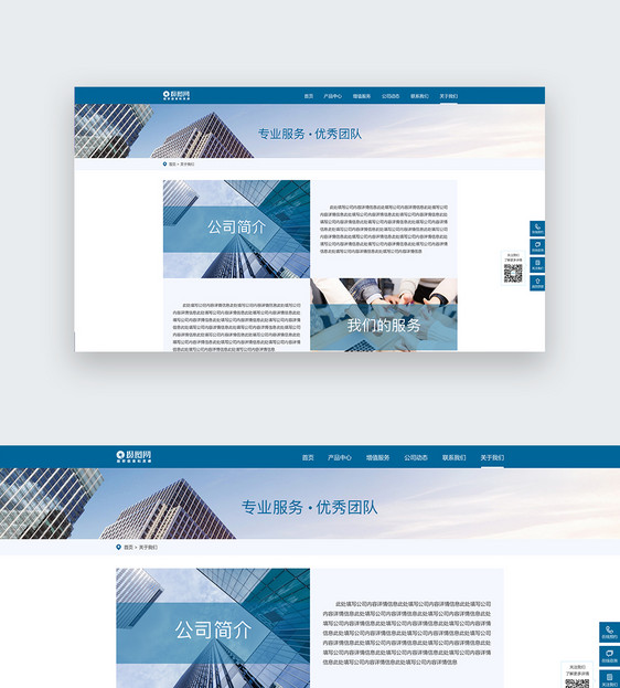 关于我们网站通用页面模版设计图片