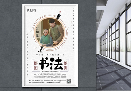 中国风书法培训宣传海报模板高清图片